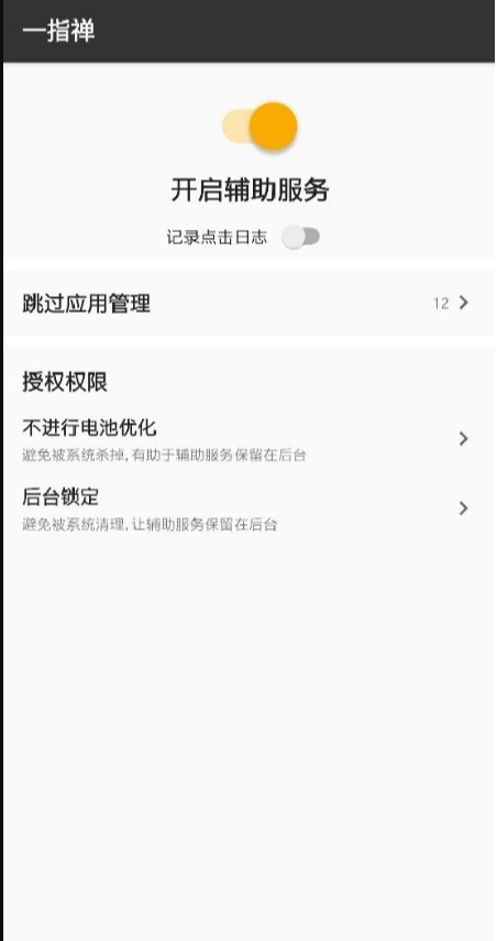 一指禪pro2
