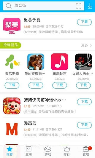 vivo應(yīng)用商店 安卓版1
