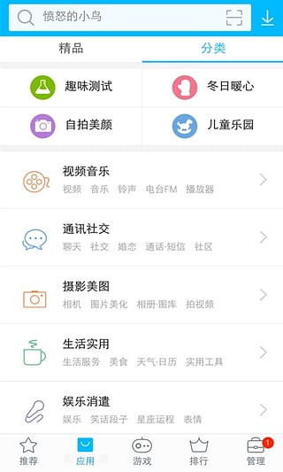 vivo應(yīng)用商店 安卓版2