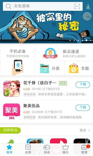 vivo應(yīng)用商店 安卓版4