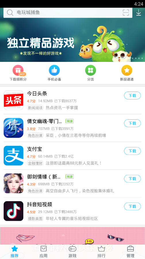 VIVO應(yīng)用商店1