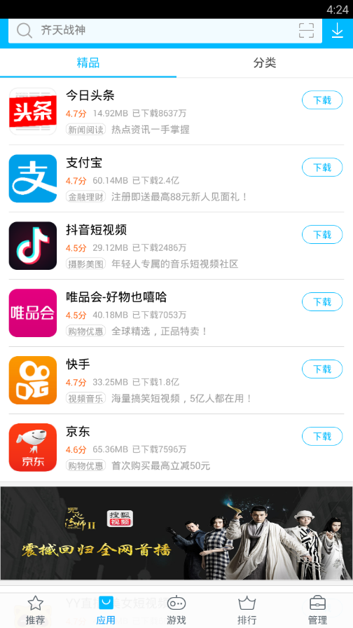 VIVO應(yīng)用商店2