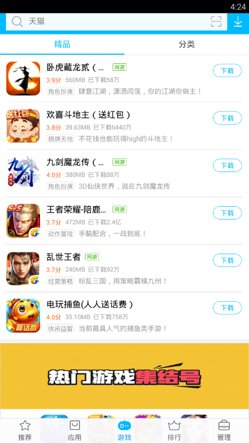 VIVO應(yīng)用商店3
