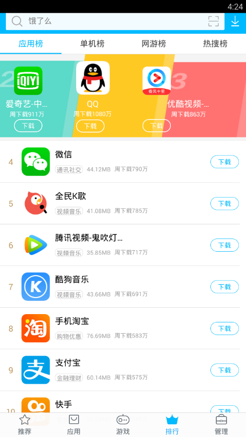 VIVO應(yīng)用商店4