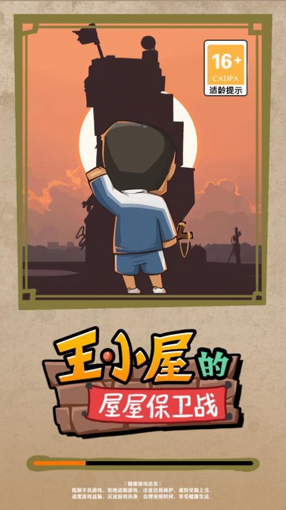 王小屋的屋屋保衛(wèi)戰(zhàn)內(nèi)置菜單版1