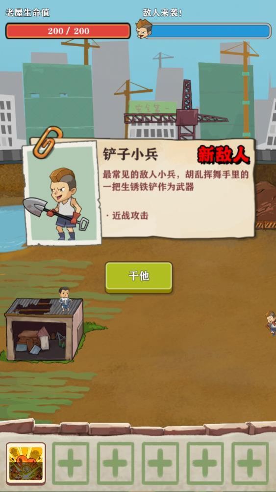 王小屋的屋屋保衛(wèi)戰(zhàn)內(nèi)置菜單版2