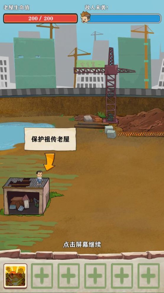 王小屋的屋屋保衛(wèi)戰(zhàn)內(nèi)置菜單版3