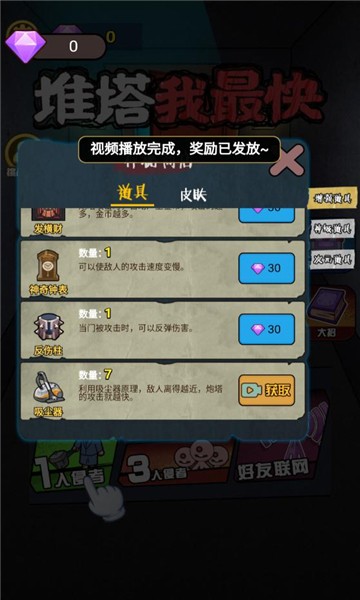 推塔我最快免廣告版2
