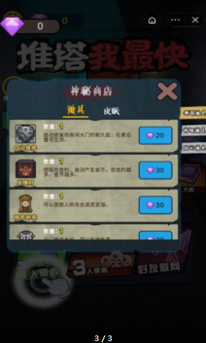 推塔我最快1