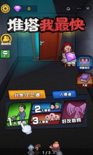 推塔我最快3