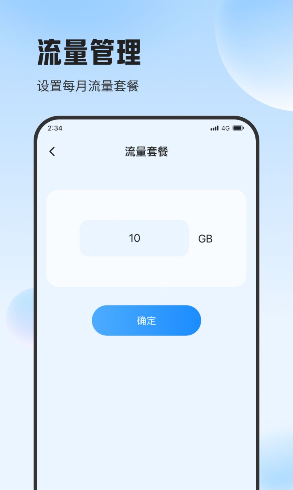斑馬流量精靈3
