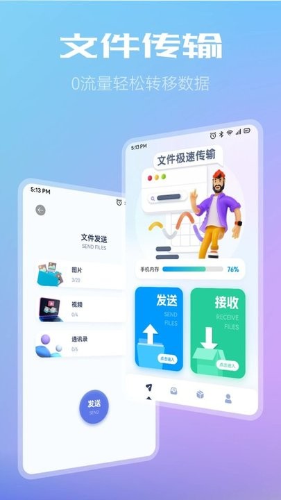 wifi共享文件傳輸3