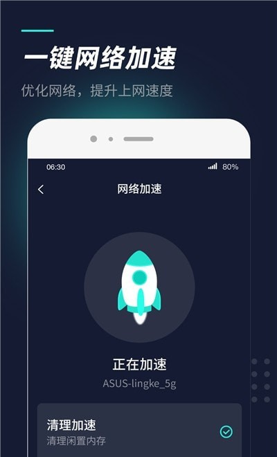 WiFi熱點管家1