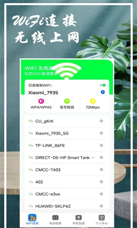 WiFi鑰匙查看器1