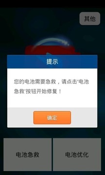 電池快速耗電急救2