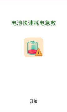 電池快速耗電急救4