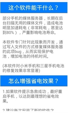 電池快速耗電急救3