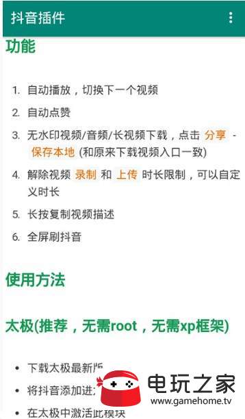 抖音自動(dòng)點(diǎn)贊2