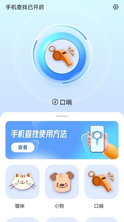 手機(jī)查找器1