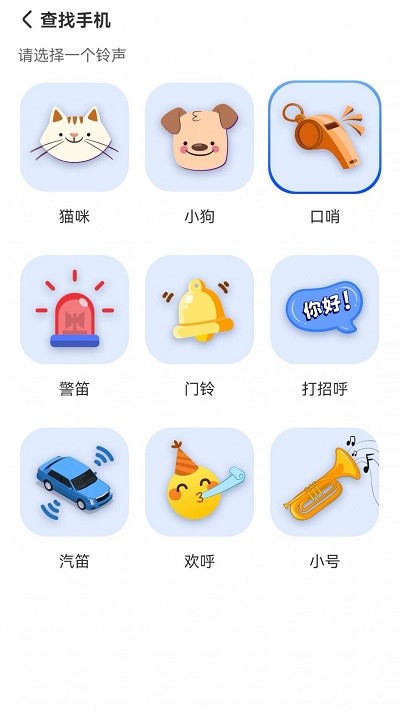 手機(jī)查找器2