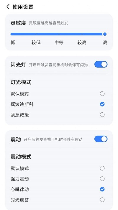 手機(jī)查找器3