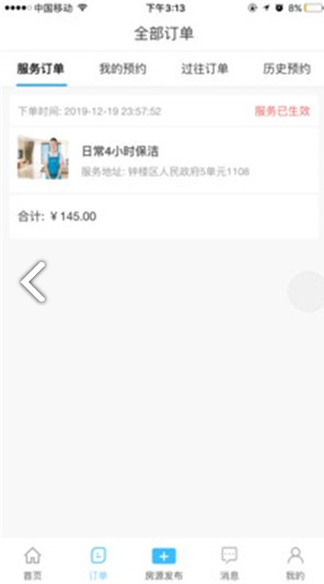 攜手同城桂林信息平臺(tái)V1.5.2 安卓手機(jī)版1
