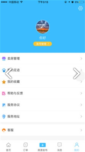 攜手同城桂林信息平臺(tái)V1.5.2 安卓手機(jī)版3