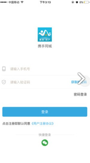 攜手同城桂林信息平臺(tái)V1.5.2 安卓手機(jī)版4