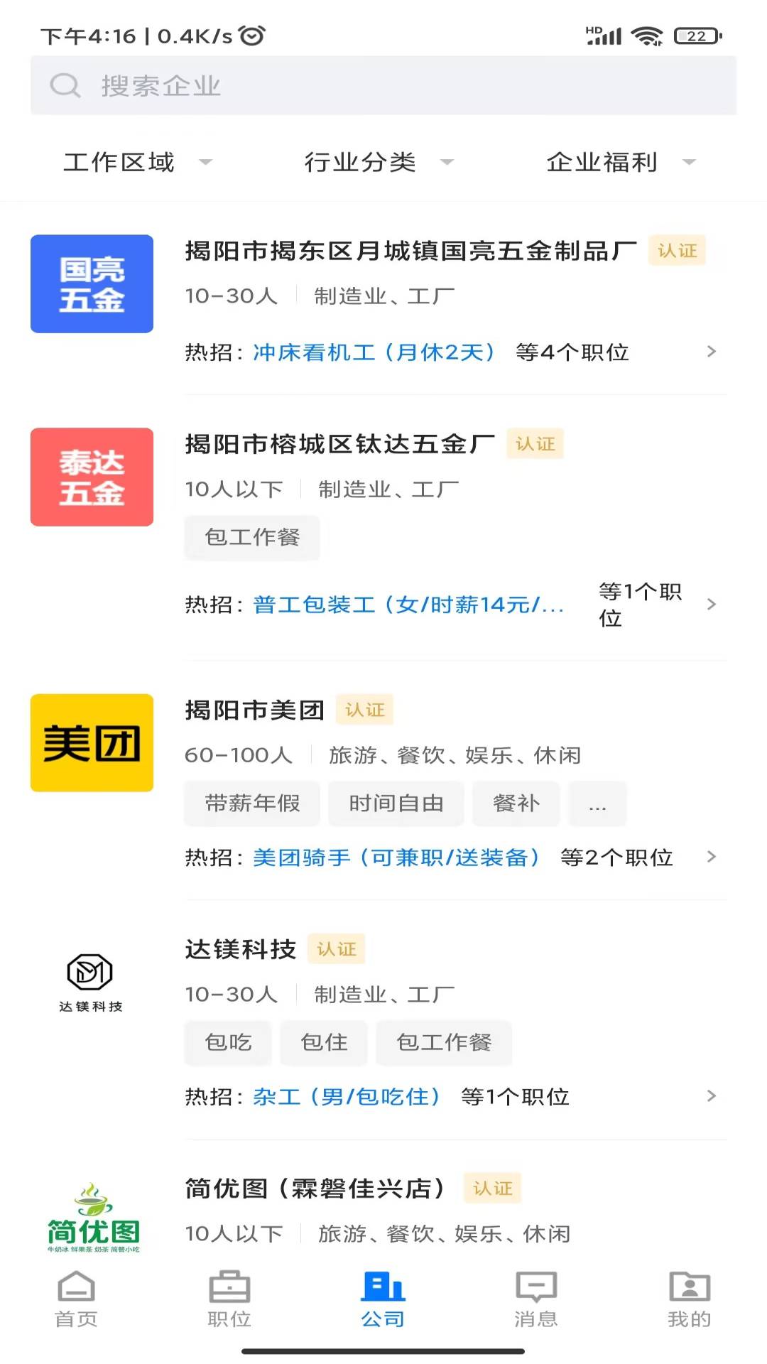 揭陽(yáng)直聘2