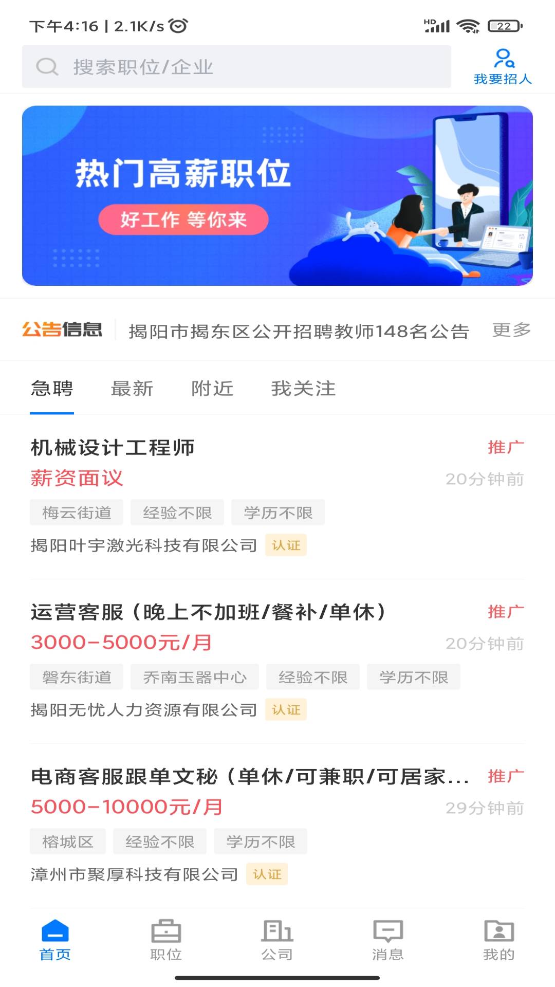 揭陽(yáng)直聘3