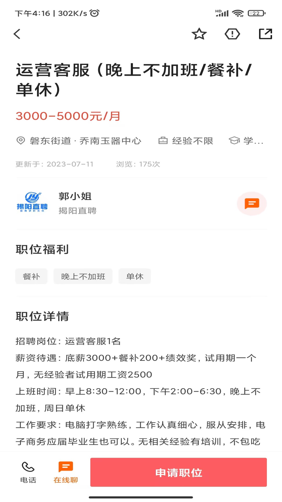 揭陽(yáng)直聘5