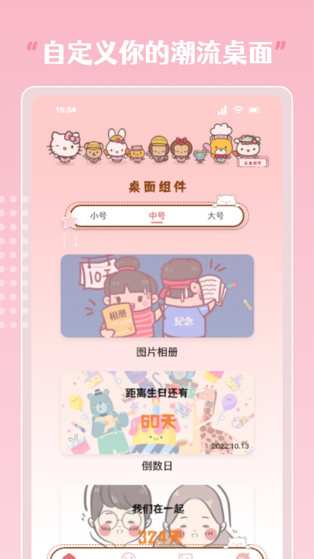 指尖桌面小組件1