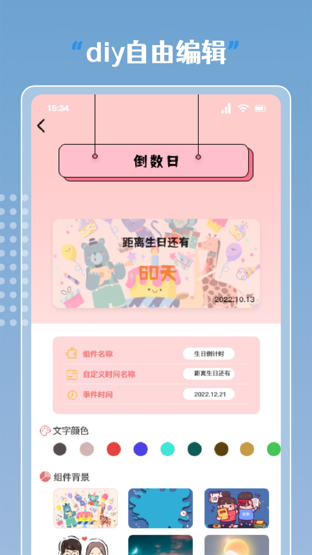 指尖桌面小組件2