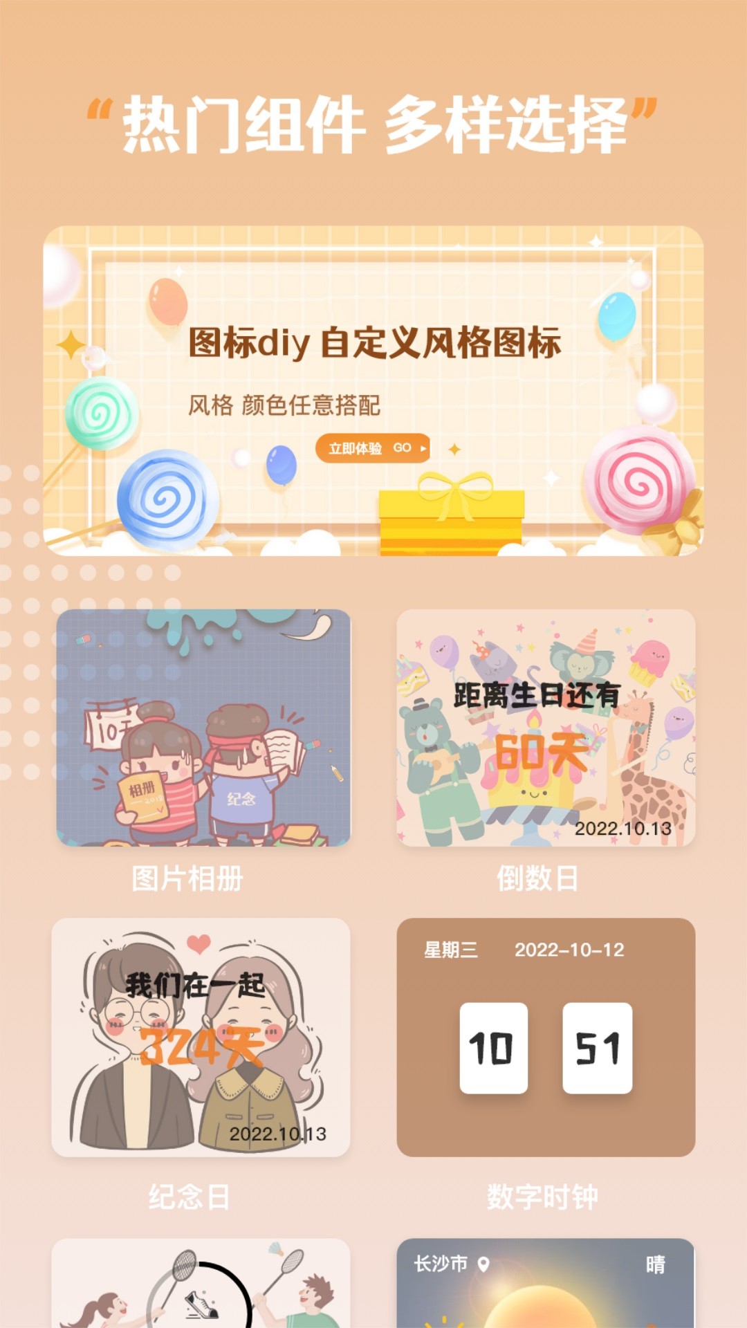 指尖桌面小組件3