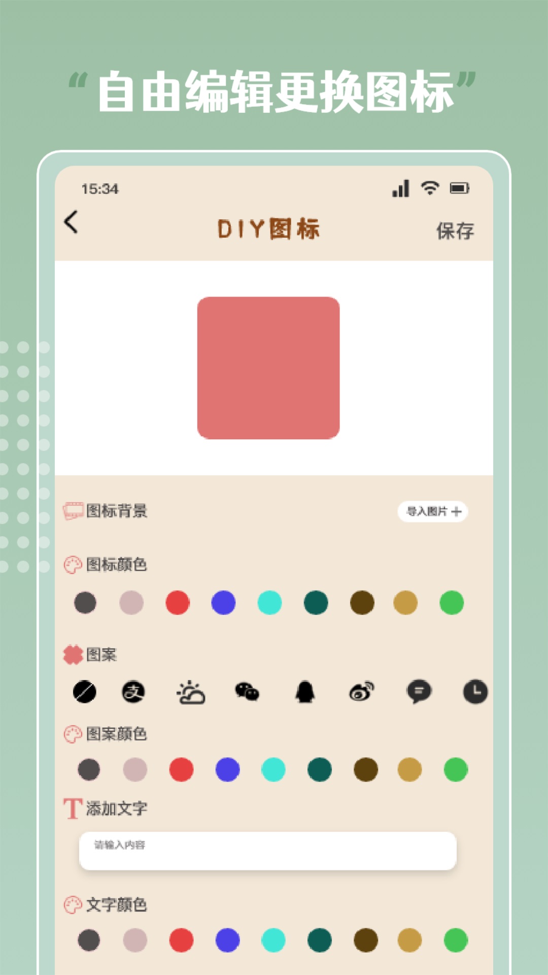 指尖桌面小組件4