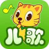 喵喵兒歌app