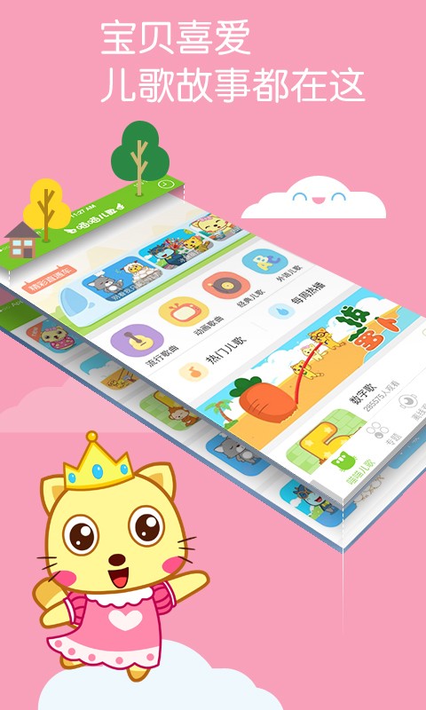 喵喵兒歌app2