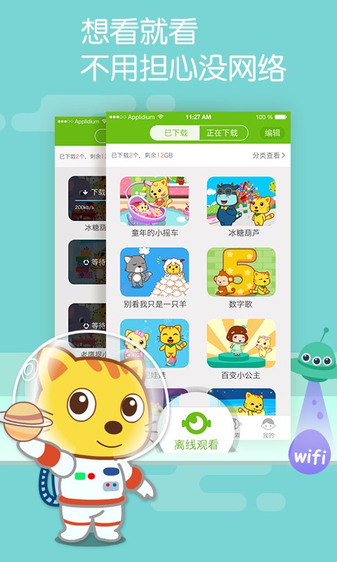 喵喵兒歌app3