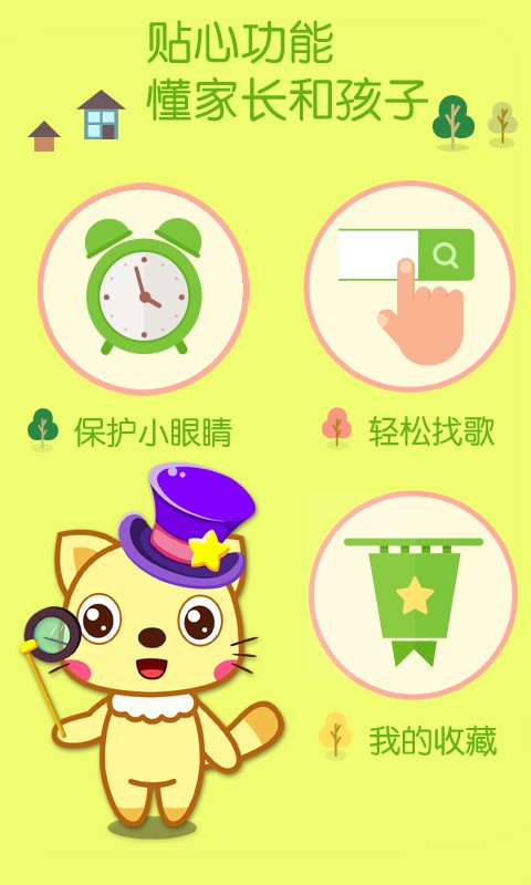 喵喵兒歌app5