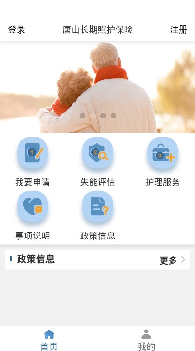 唐山照護參保人2