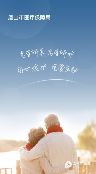 唐山照護參保人3