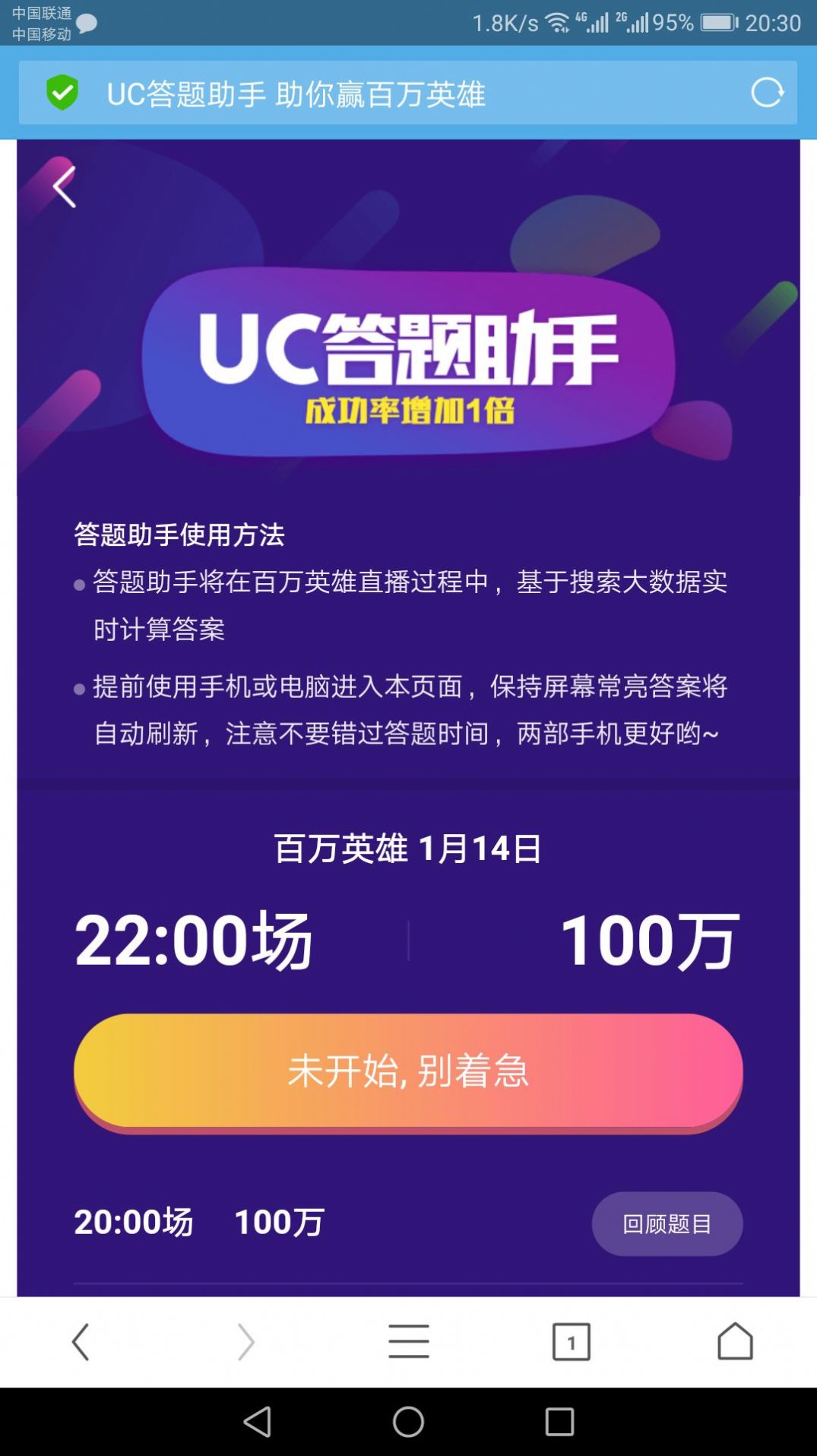 uc瀏覽器下載并安裝鴻蒙版2