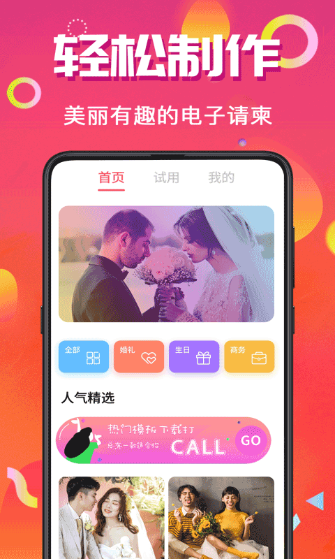 喜訊喜帖1