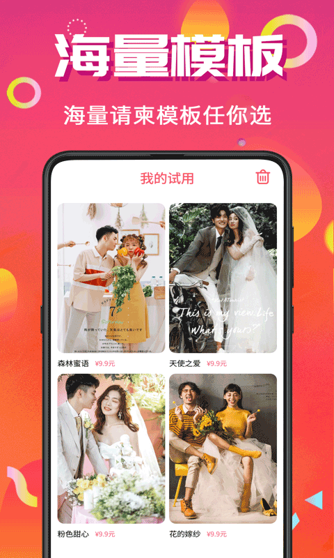 喜訊喜帖2
