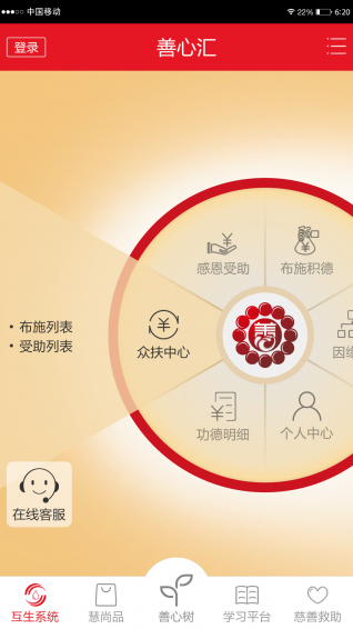 善心匯2
