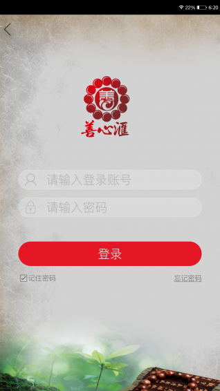 善心匯3