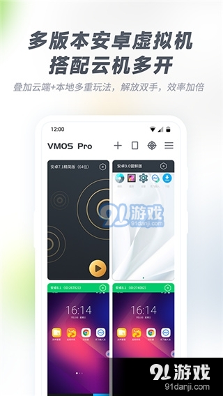 VMware虛擬機(jī)手機(jī)版3