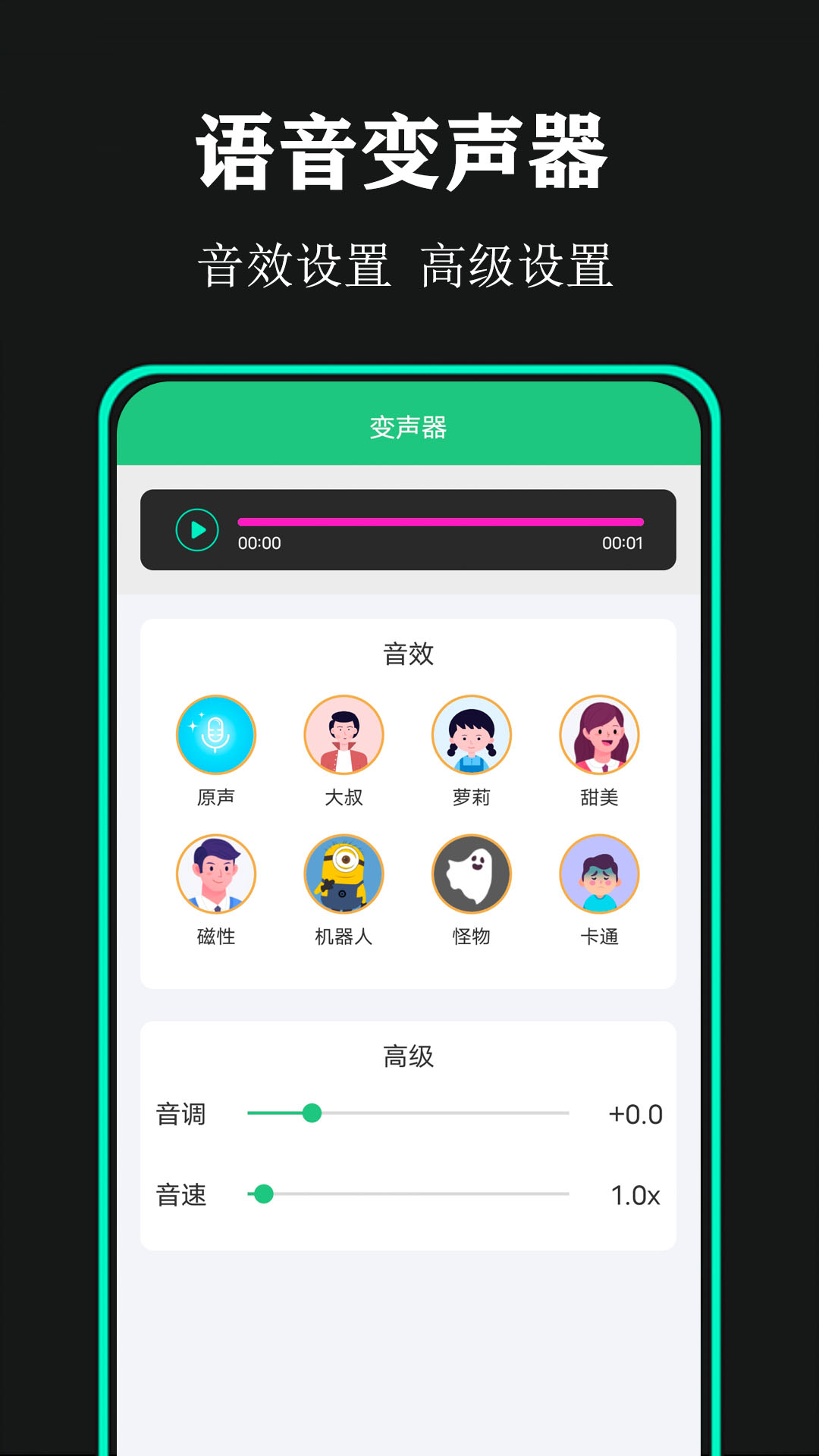 喵喵變聲器v1.4安卓版1