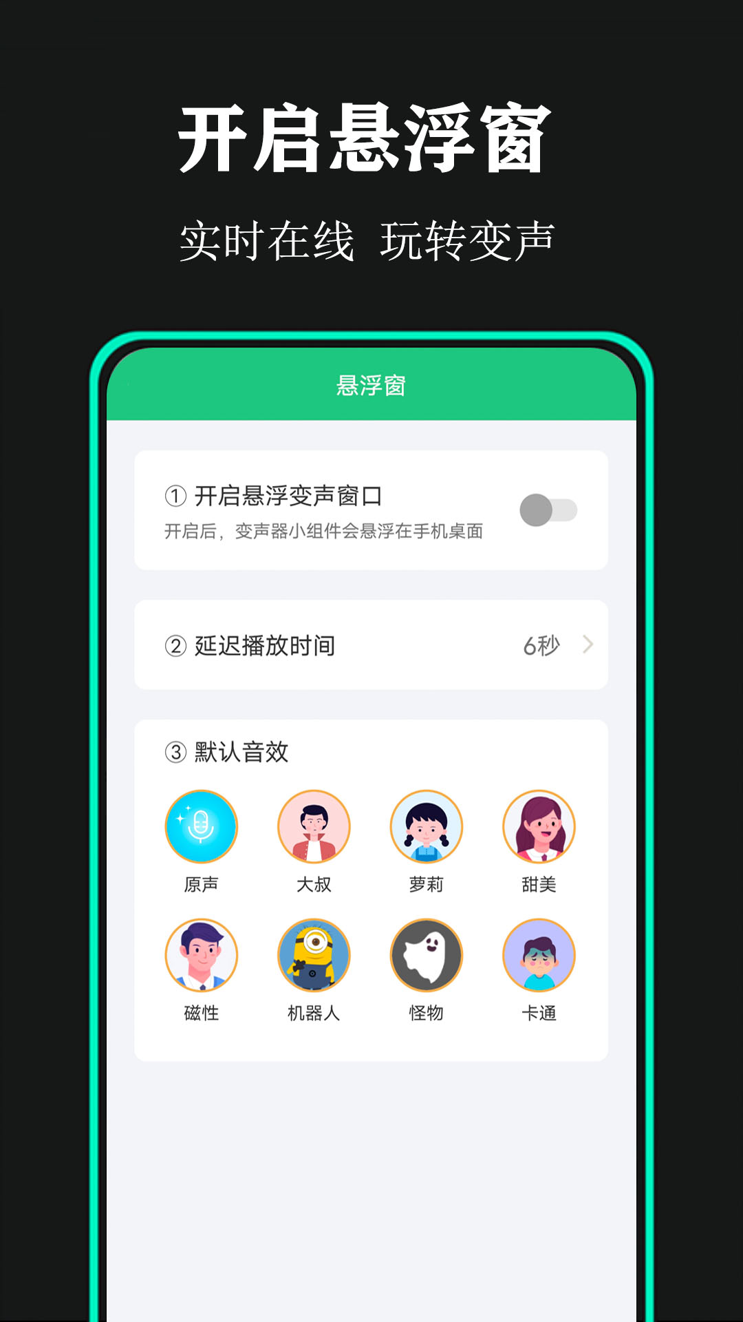 喵喵變聲器v1.4安卓版2
