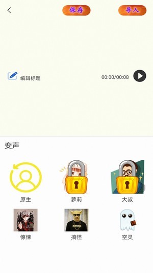喵喵變聲器3